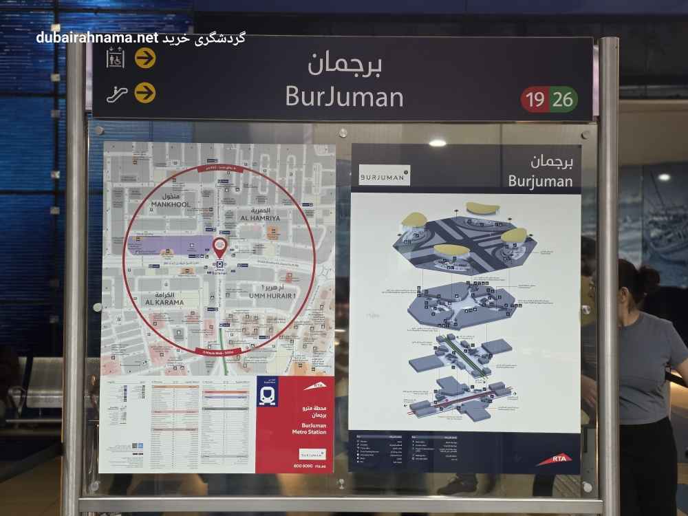 Burjuman Metro Station, Dubai