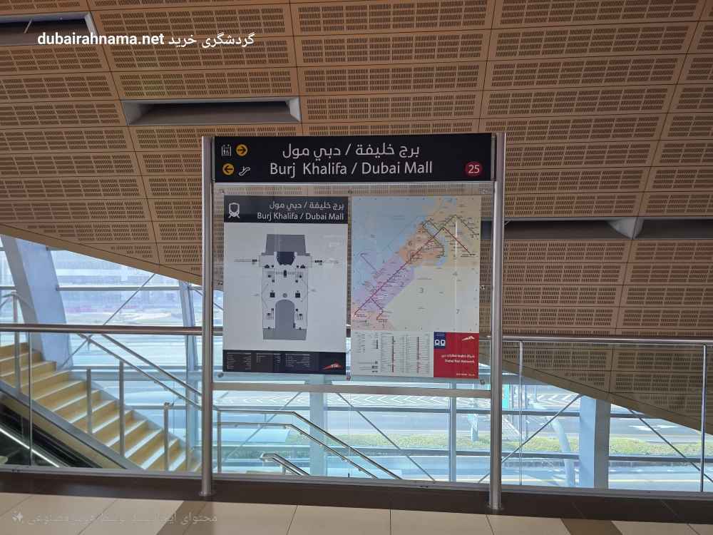Dubai Mall Metro Station (Burj Khalifa) | Dubai