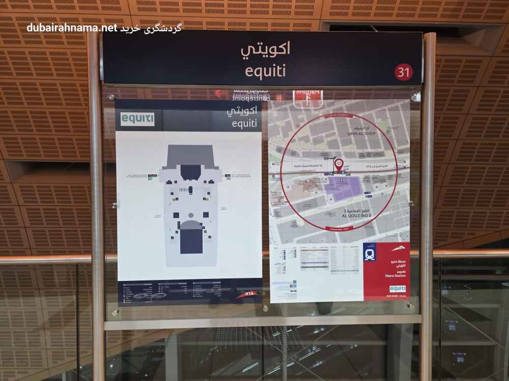 Equity Metro Station | Dubai