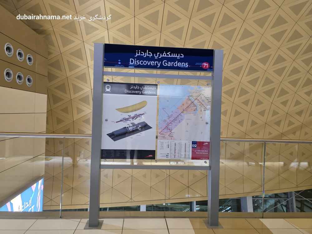 Discovery Gardens Metro Station | Dubai