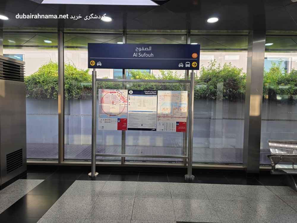 Al Sufouh Tram Station, Dubai